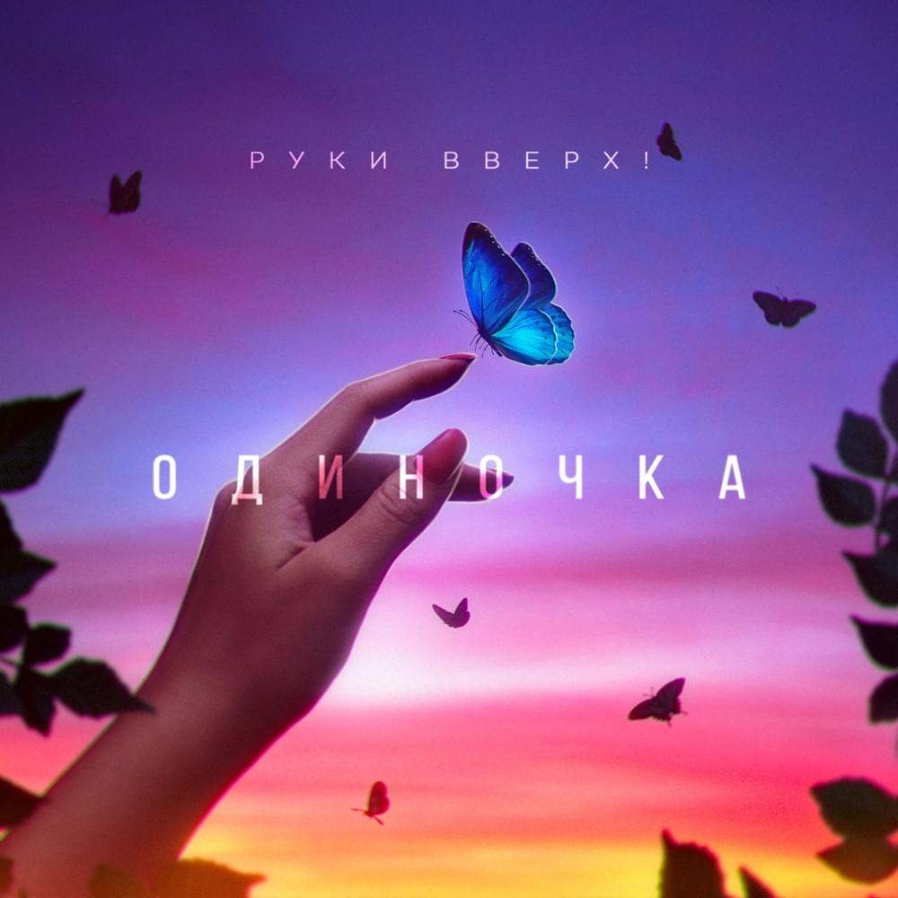Одиночка (Loner)