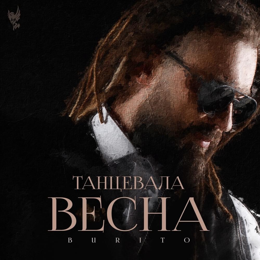 Танцевала весна (Spring was dancing)
