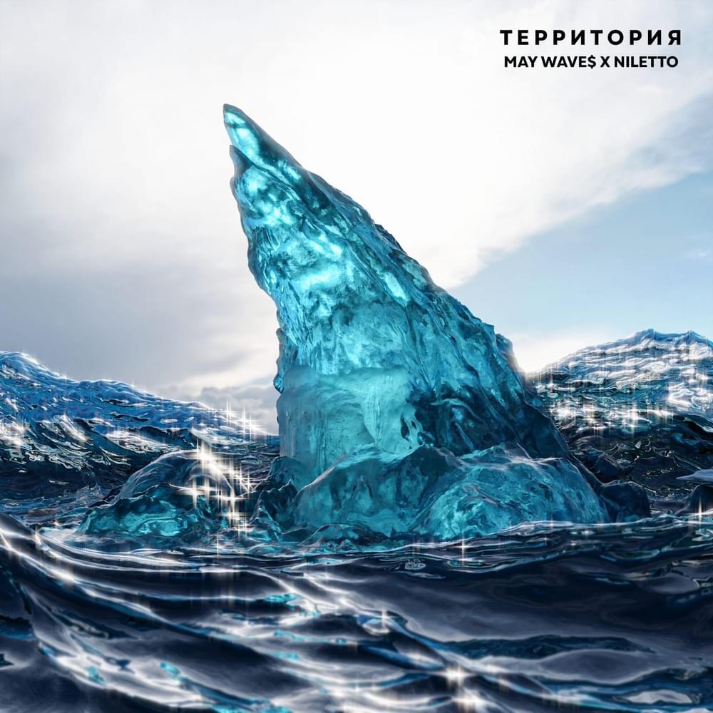 ТЕРРИТОРИЯ (TERRITORY)