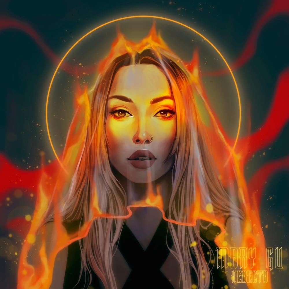 Невеста (Bride)