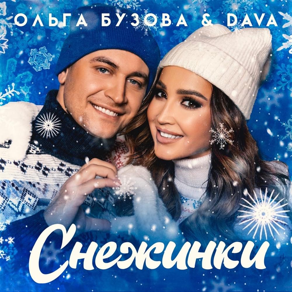 Снежинки (Snowflakes) [DJ NEJTRINO & DJ BAUR Remix]
