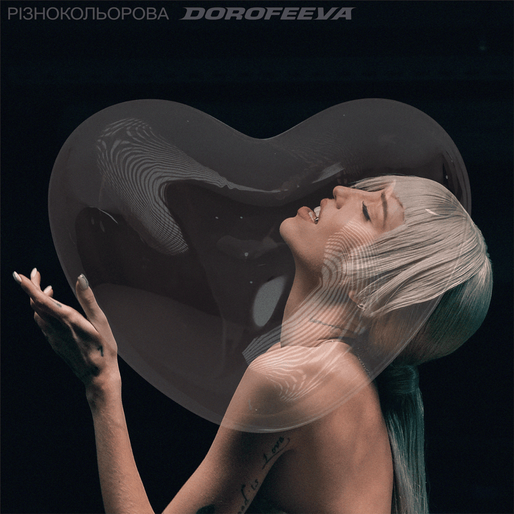 різнокольорова (multicolored)