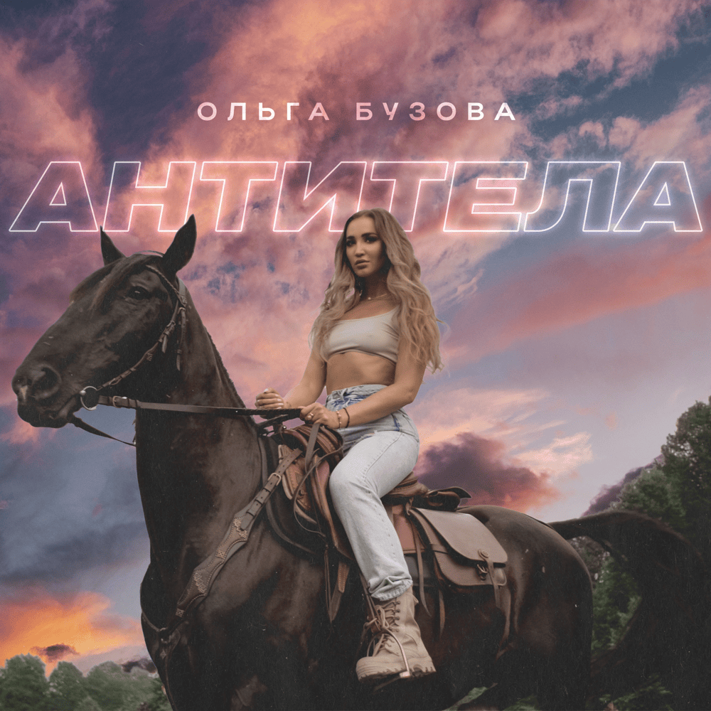 Антитела (Antibodies)