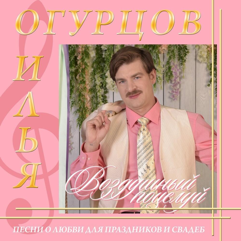 Настя, прости (Nastya, I’m Sorry)