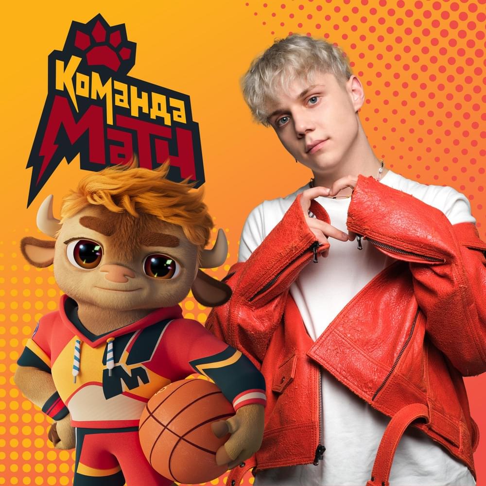 Команда МАТЧ (Original Soundtrack Команда МАТЧ) (Team match)