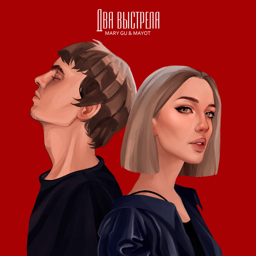 Два выстрела (Two Shots)