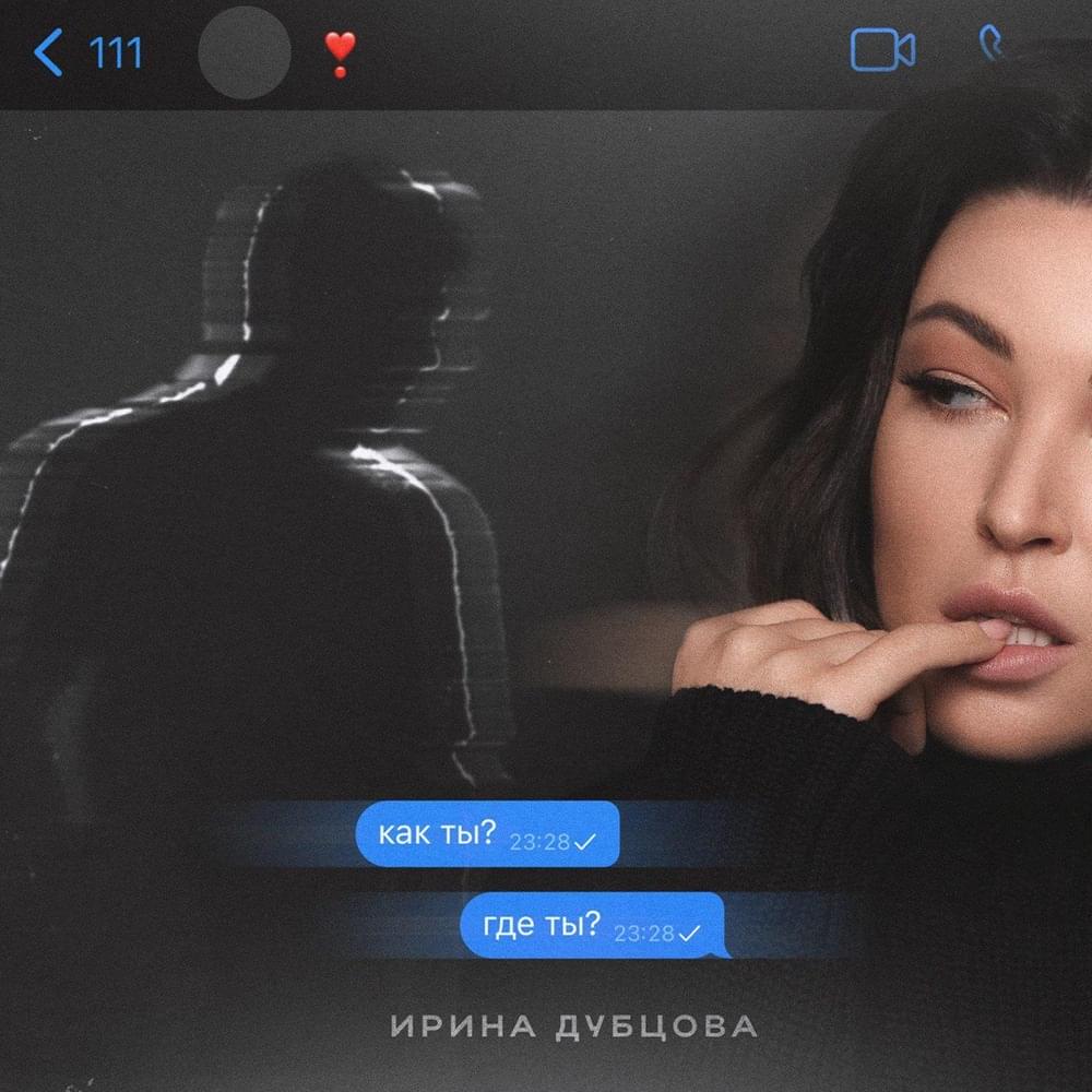 Как ты? Где ты? (How do you? Where are you?)