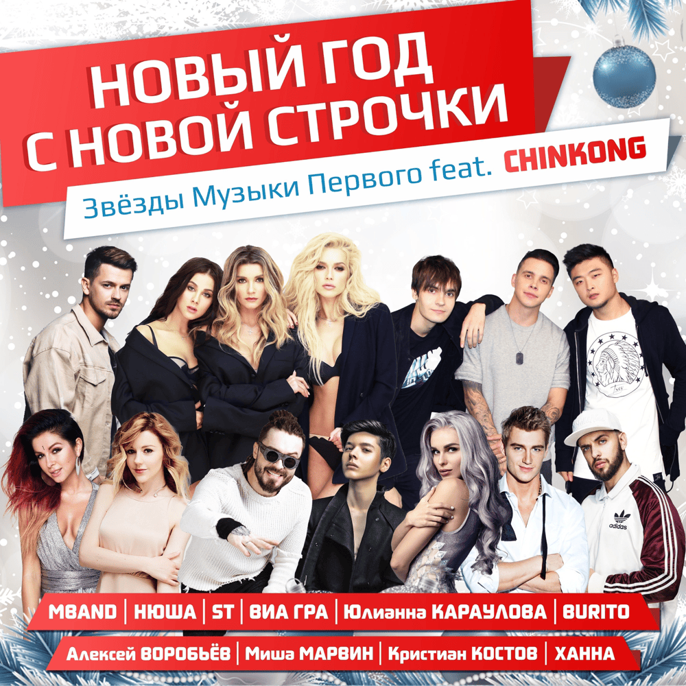 Новый Год С Новой Строчки (NYSFANL)