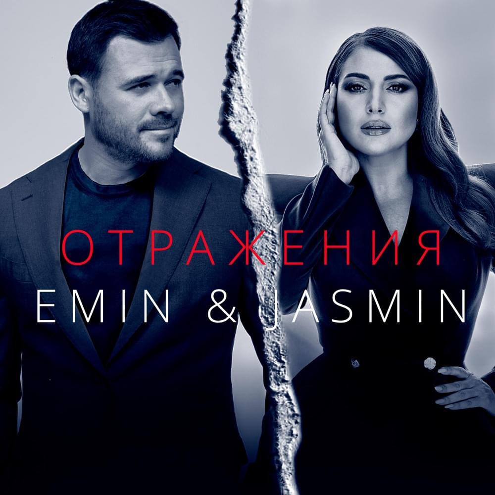 Отражения (Reflections)