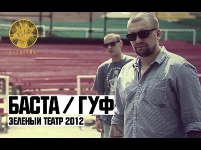Зелёный театр 2012 (Green Theater 2012)