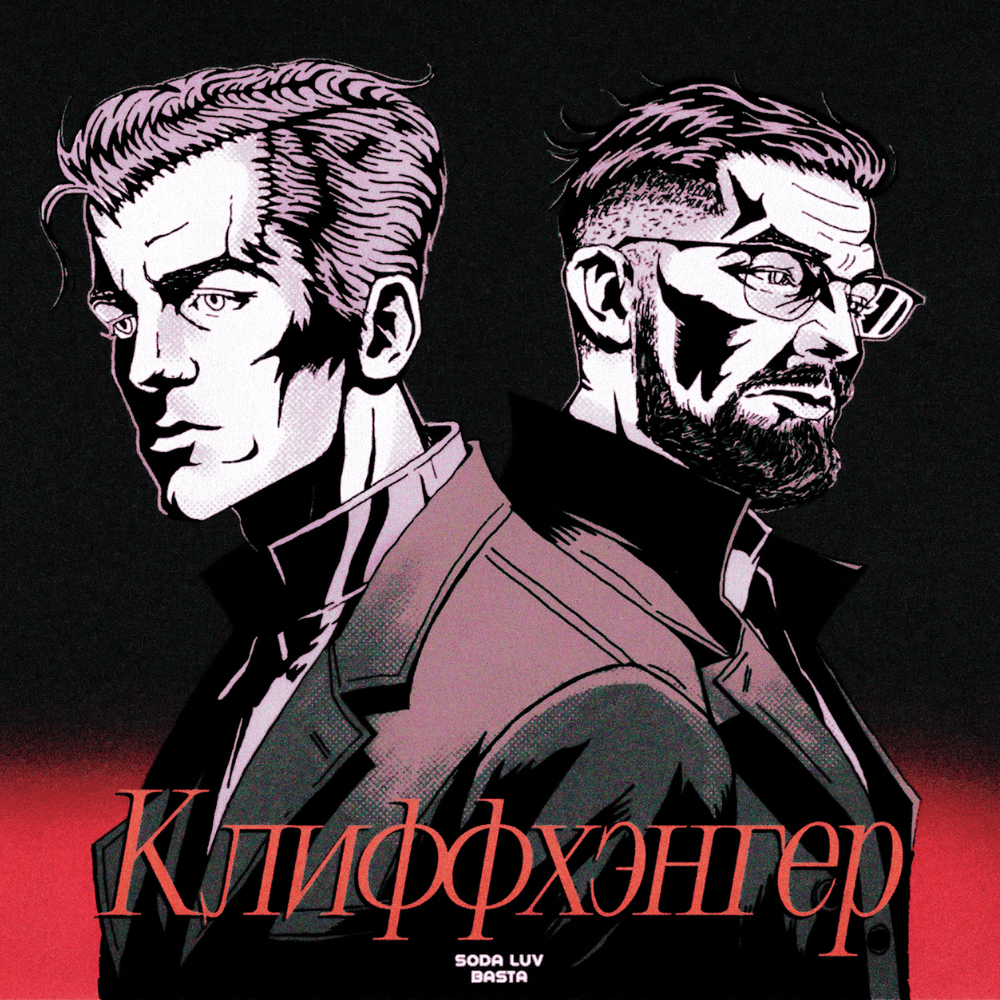 Клиффхэнгер (Cliffhanger)
