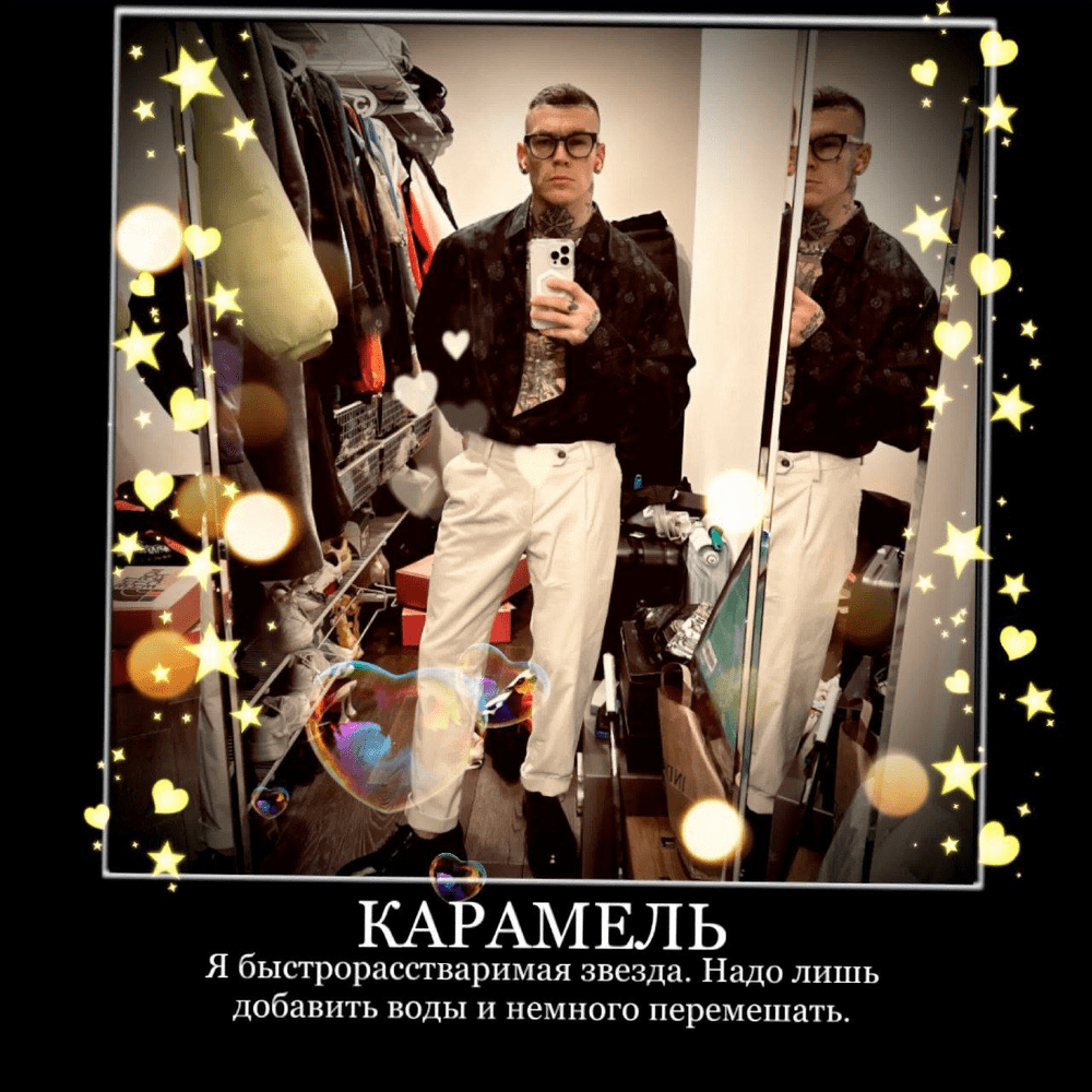 КАРАМЕЛЬ (CARAMEL)