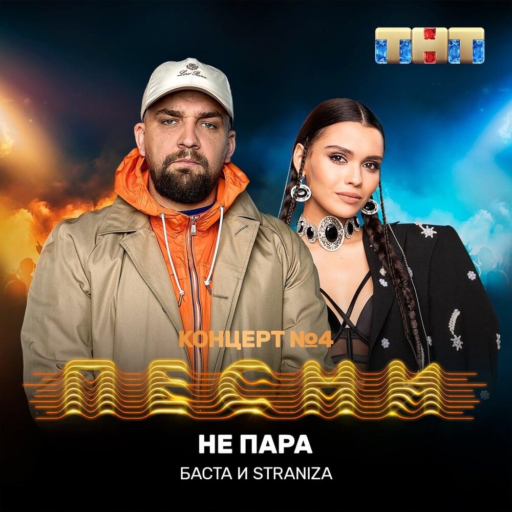 Не пара (Not a Couple)