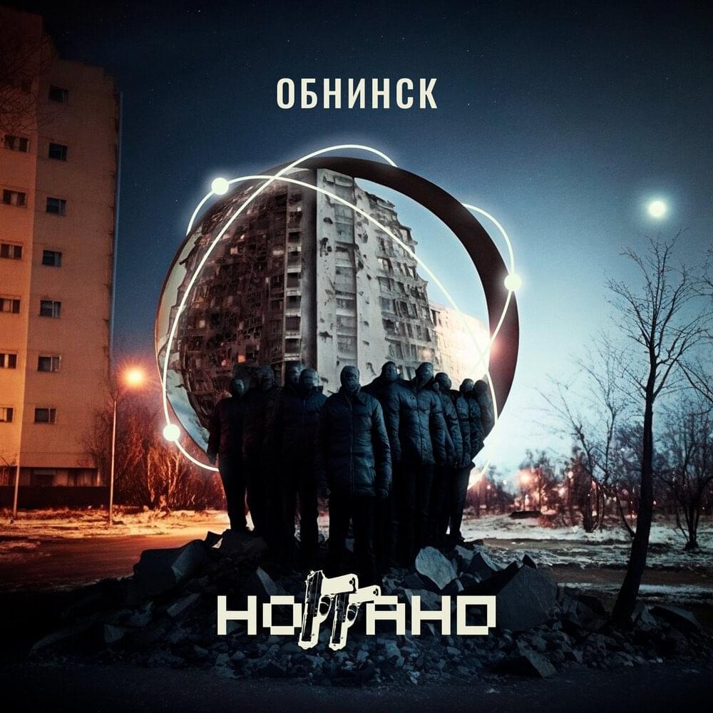 Обнинск (Obninsk)