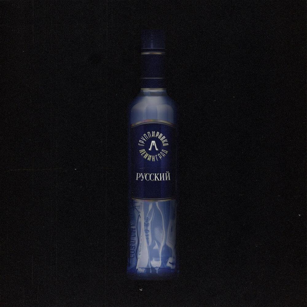 Русский (Russian)