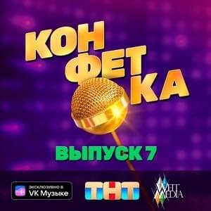 Не звони, не пиши (Don’t call, don’t write)