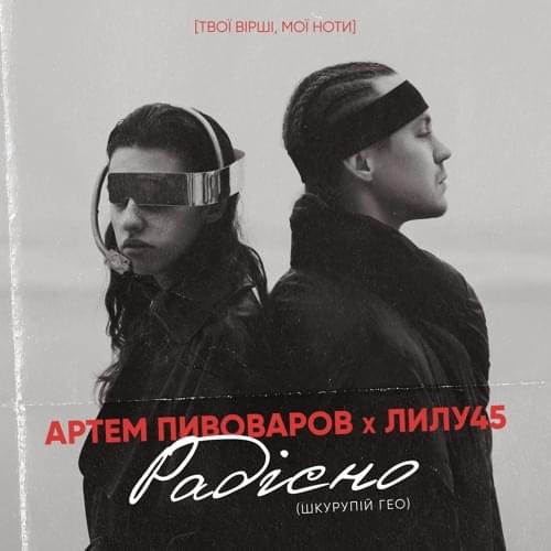 Радісно (Joyfully)