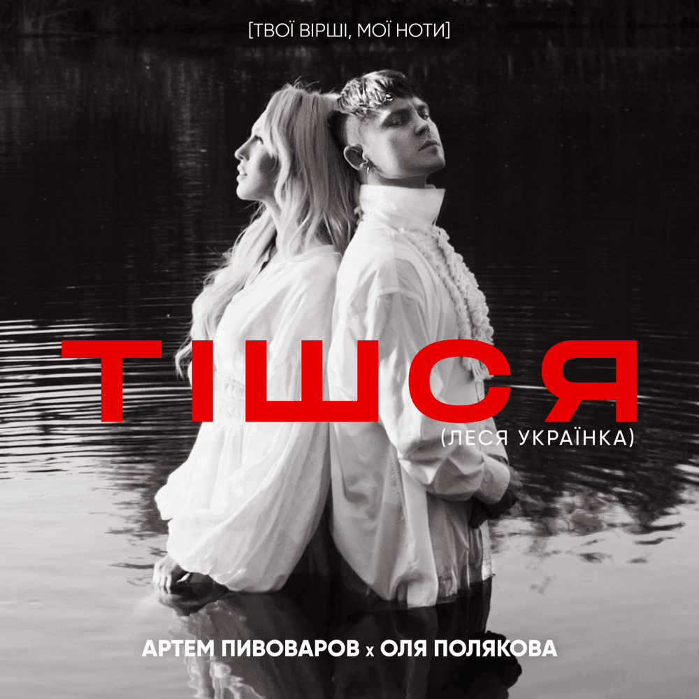 Тішся (Feast)