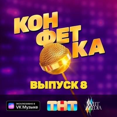 А мне так нравится (But I like it so)