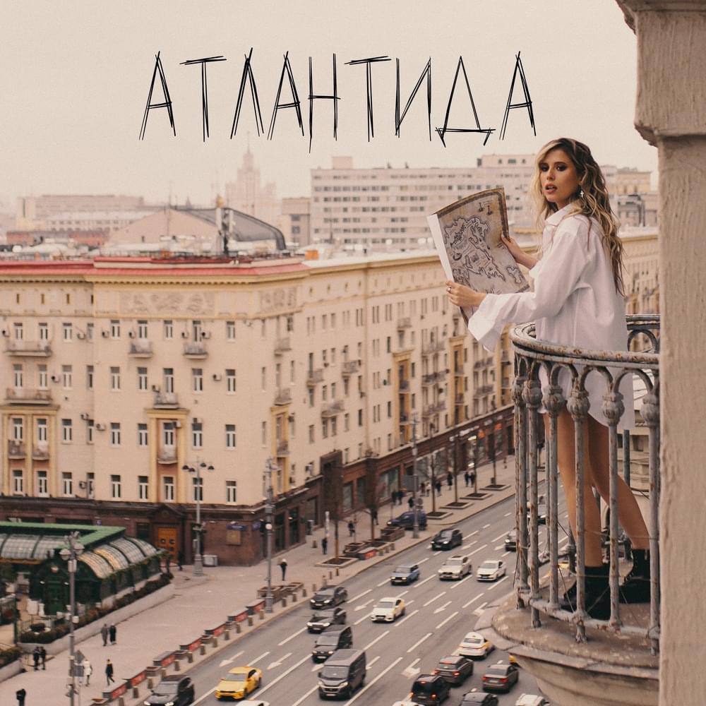 Атлантида (Atlantis)