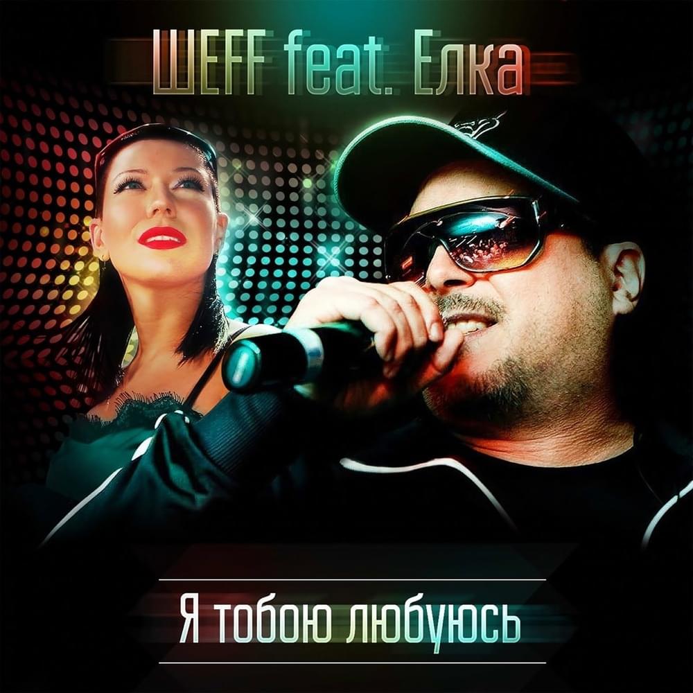 Я тобою любуюсь (I’m Admiring You)