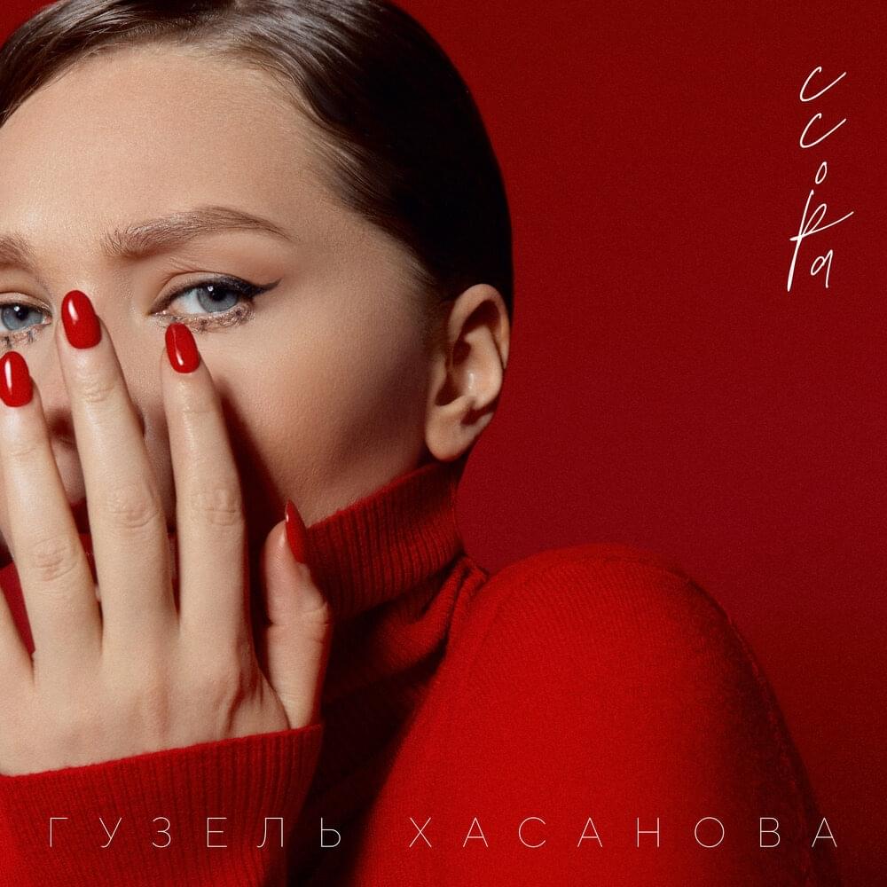 Ссора (Argument)