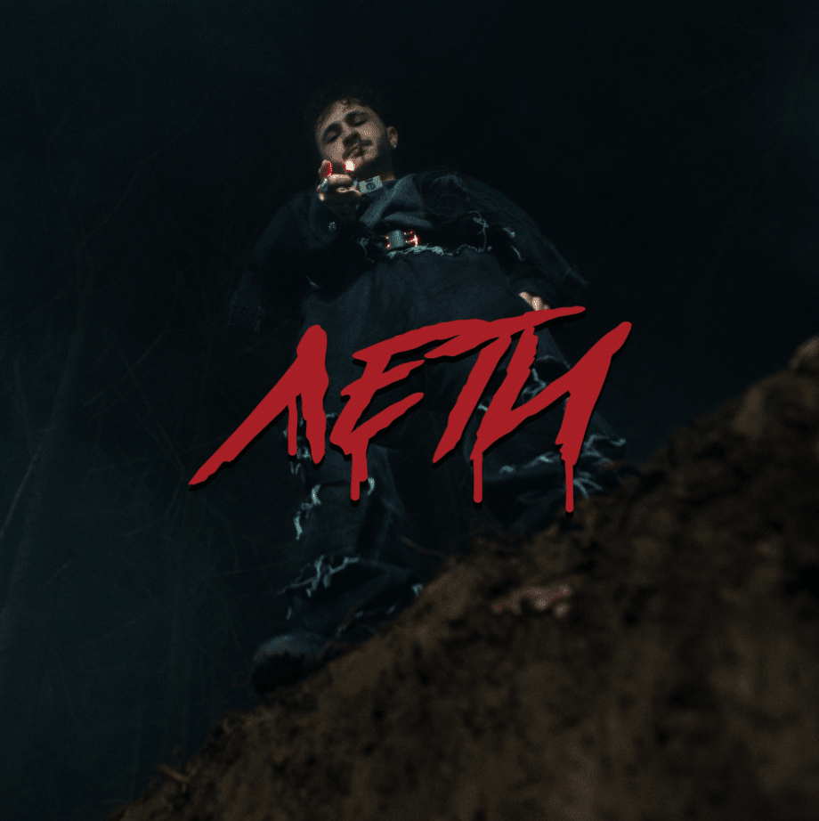 Лети (Fly)
