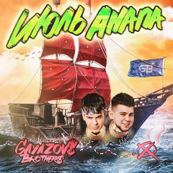 ИЮЛЬ, АНАПА (JULY, ANAPA)