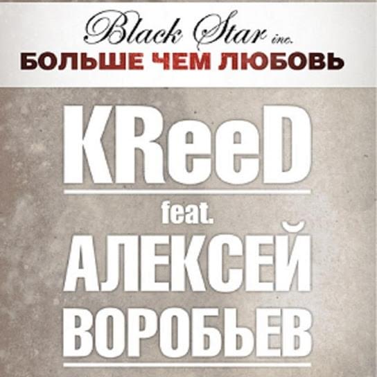 Больше, чем любовь (More than love)