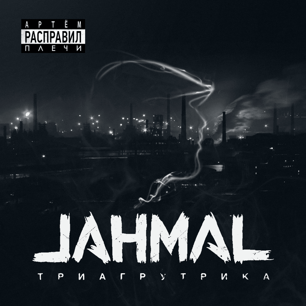 Музыка не физика (Music is not physics)