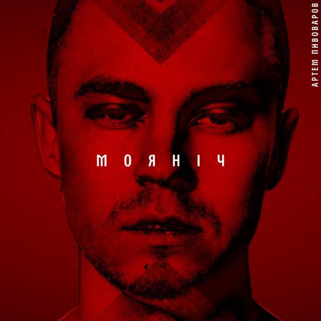 МояНіч (MyNight) [UA Version]