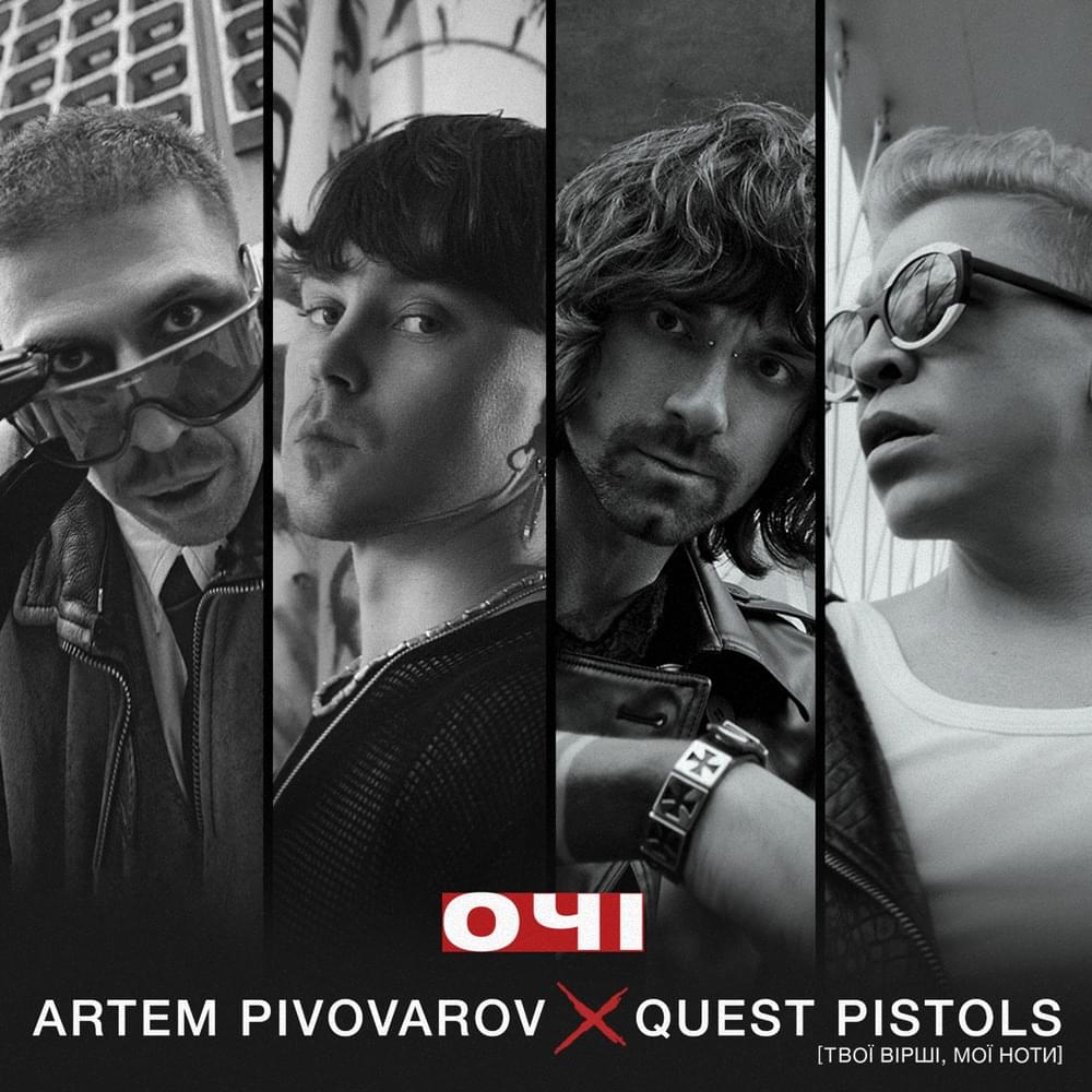Очі (Eyes)