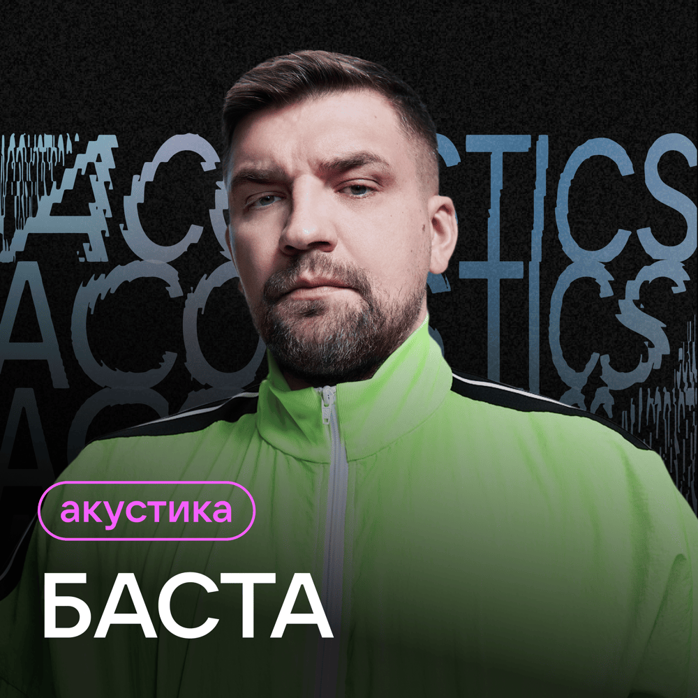 Помни (Acoustic Version) (Remember)
