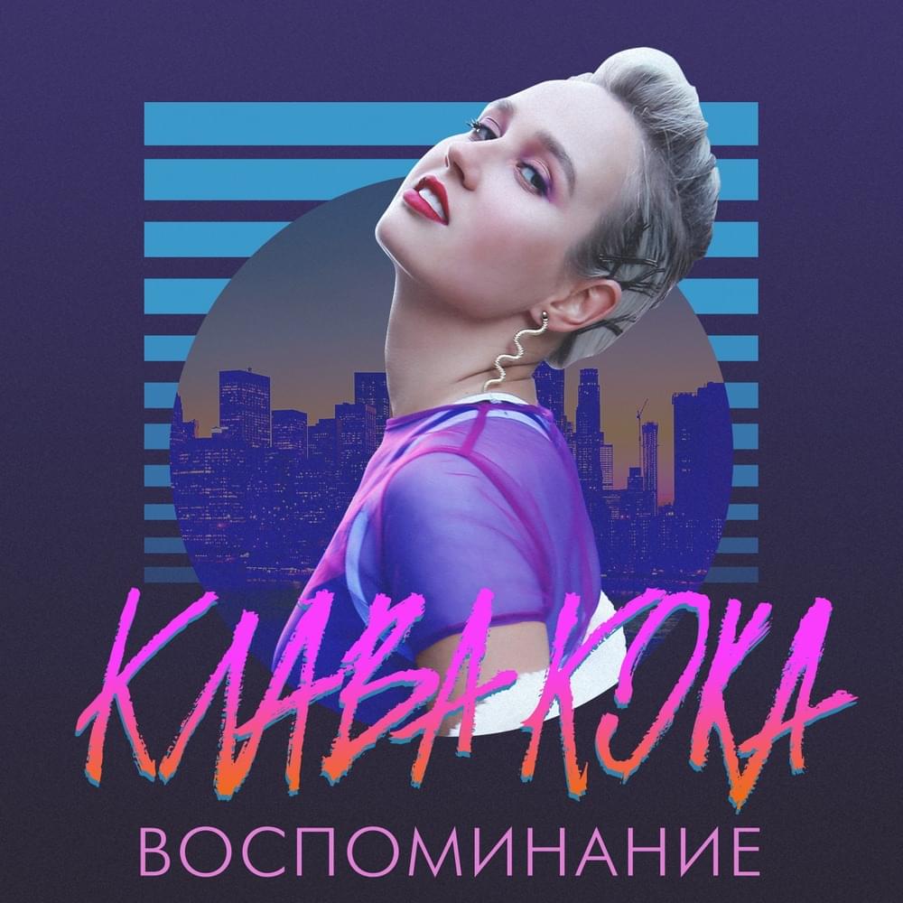 Воспоминание (Memory)