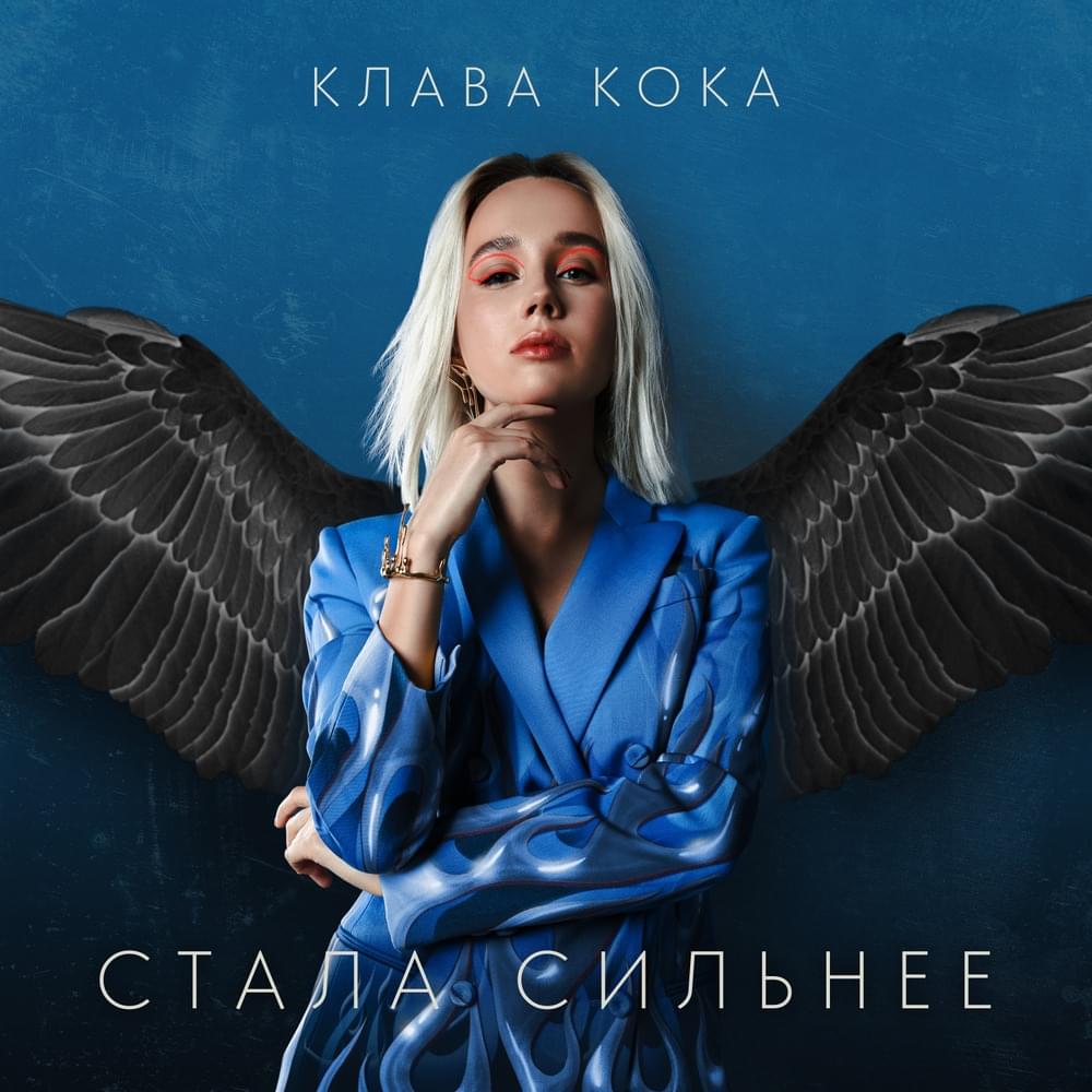 Стала сильнее (Из телешоу ”Пацанки-3