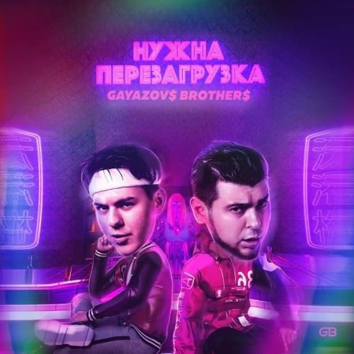 НУЖНА ПЕРЕЗАГРУЗКА (Reboot Needed)
