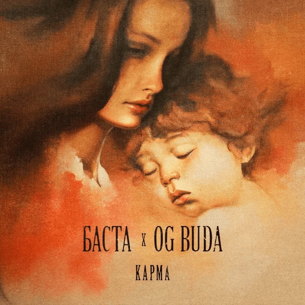 Карма (Karma)