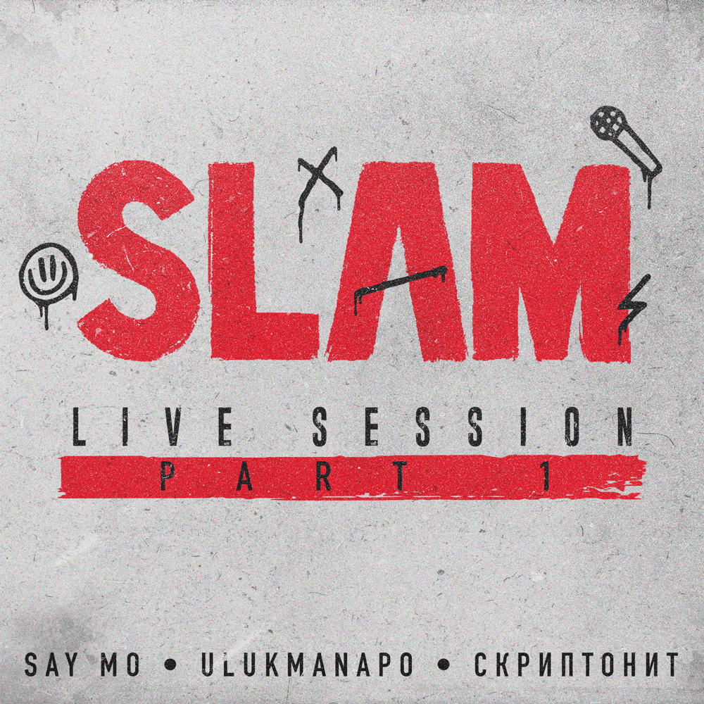 Колёса 2 - From Slam Live Session (Wheels 2)