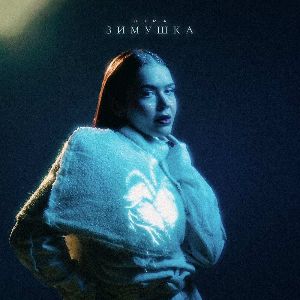 Зимушка (Winter)