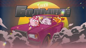Клип GAYAZOV$ BROTHER$ - ЛОСЯШ & КОПАТЫЧ - МАЛИНОВАЯ ЛАДА (СМЕШАРИКИ ПАРОДИЯ НА GAYAZOV$ BROTHER$) feat. НЮША & БАРАШ
