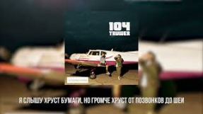 Клип Скриптонит - 104 & Truwer - За край [Official Lyric Video]