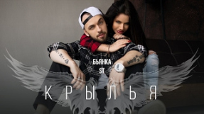 Клип Бьянка - Крылья (feat. ST)
