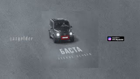 Клип Баста - Баста - Лёгкие деньги