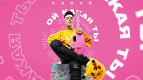 Клип ХАБИБ - ХАБИБ - Ой какая ты (Премьера песни, 2023)