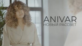 Клип ANIVAR - Новый рассвет