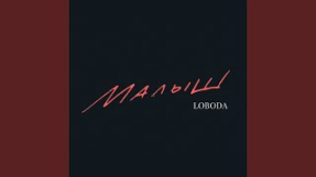 Клип LOBODA - Малыш