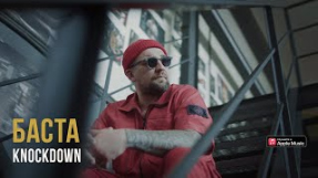 Клип Баста - Баста - Knockdown