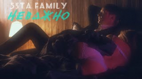 Клип 5sta Family - Неважно