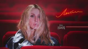Клип LOBODA - LOBODA - Лети [Сингл]