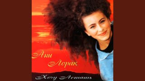 Клип Ани Лорак - Хочу летать